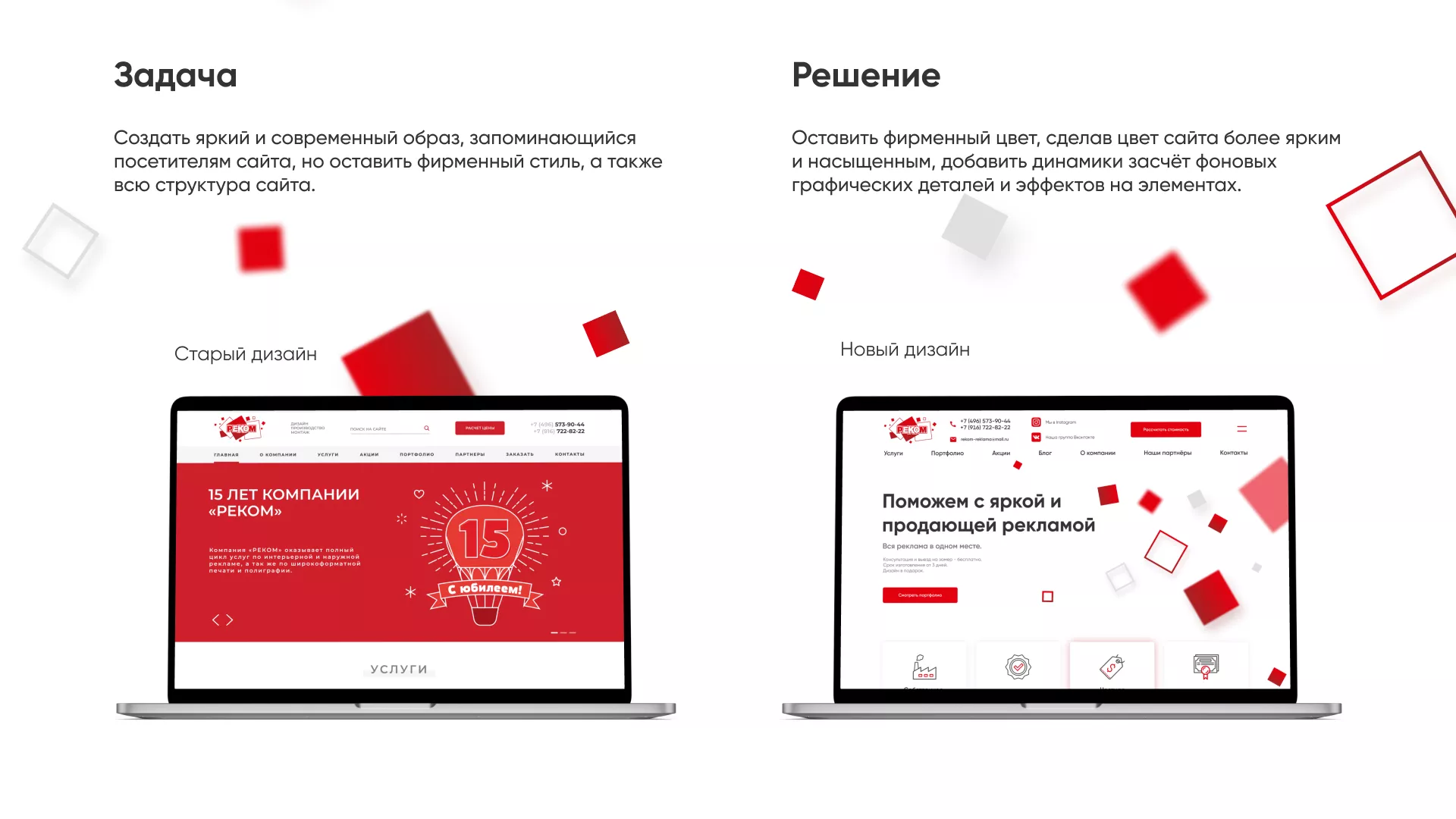 Редизайн сайта в Сельцо для рекламно-производственной компании «РЕКОМ»