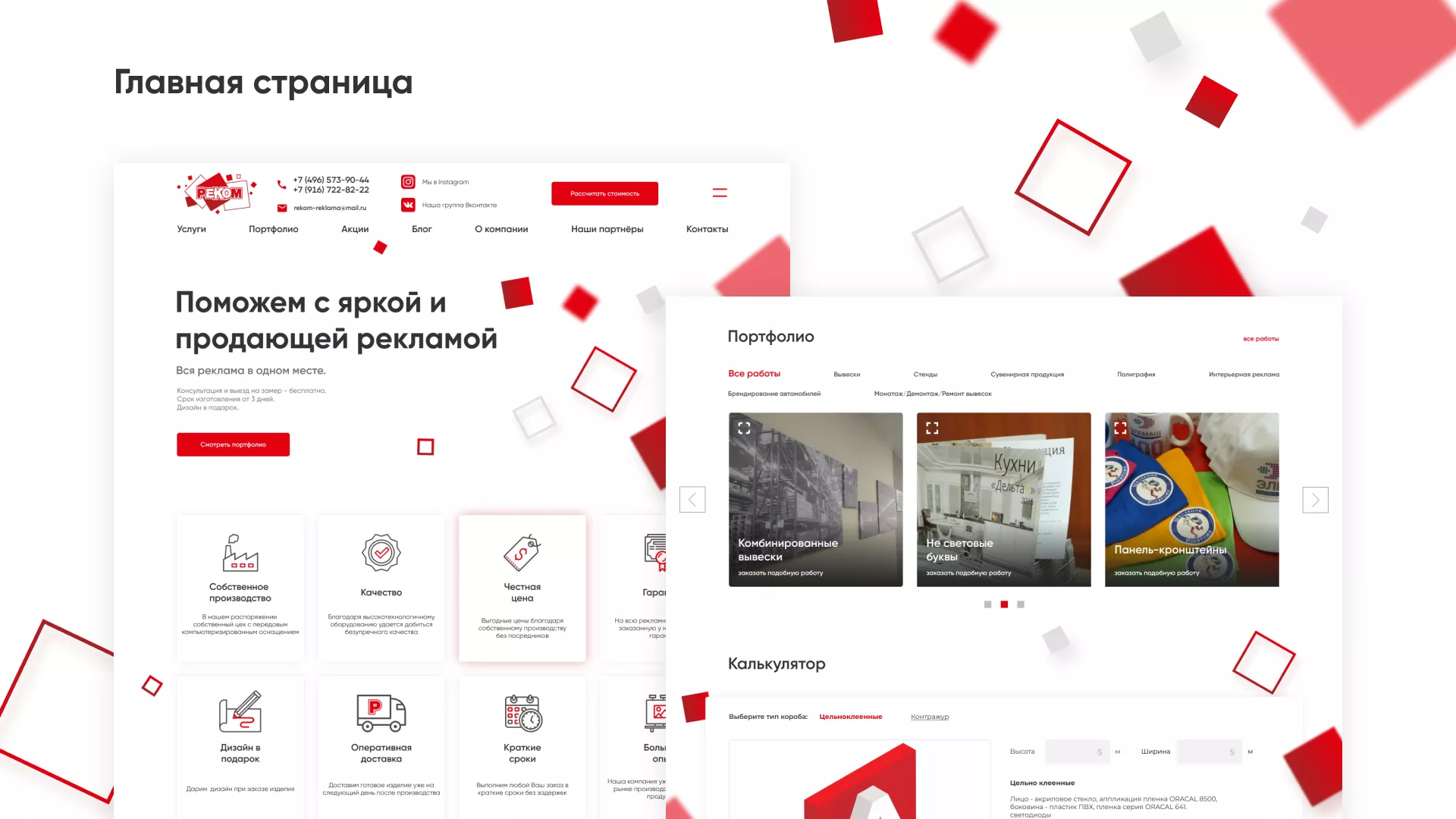 Редизайн сайта в Сельцо для рекламно-производственной компании «РЕКОМ»