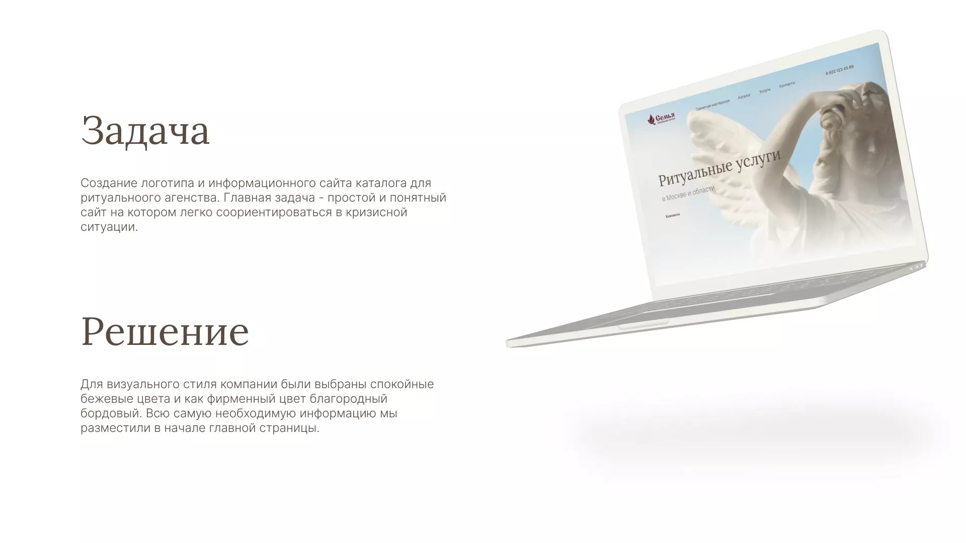 Разработка логотипа и сайта в Сельцо ритуальных услуг «Семья»