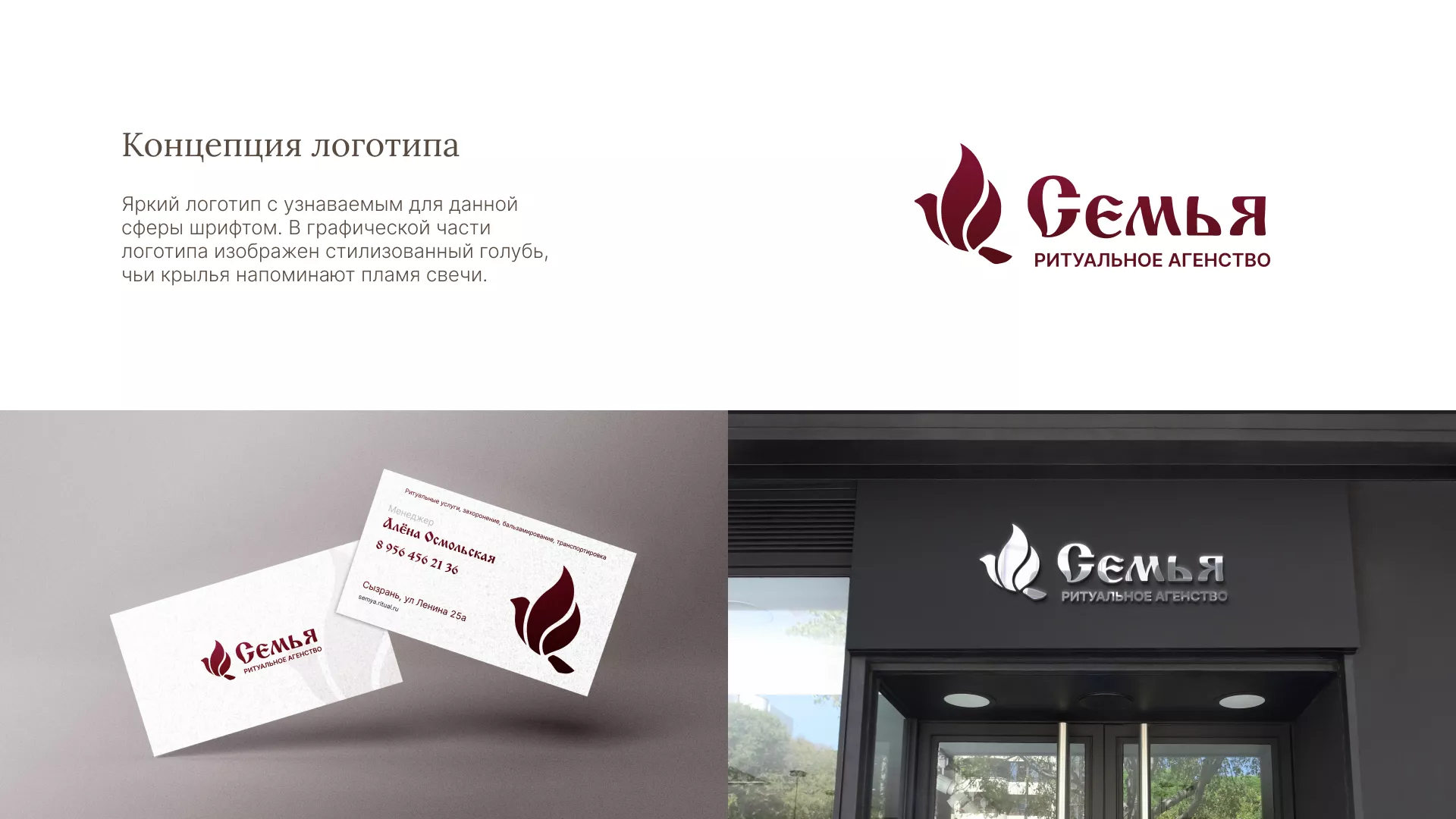 Разработка логотипа и сайта в Сельцо ритуальных услуг «Семья»