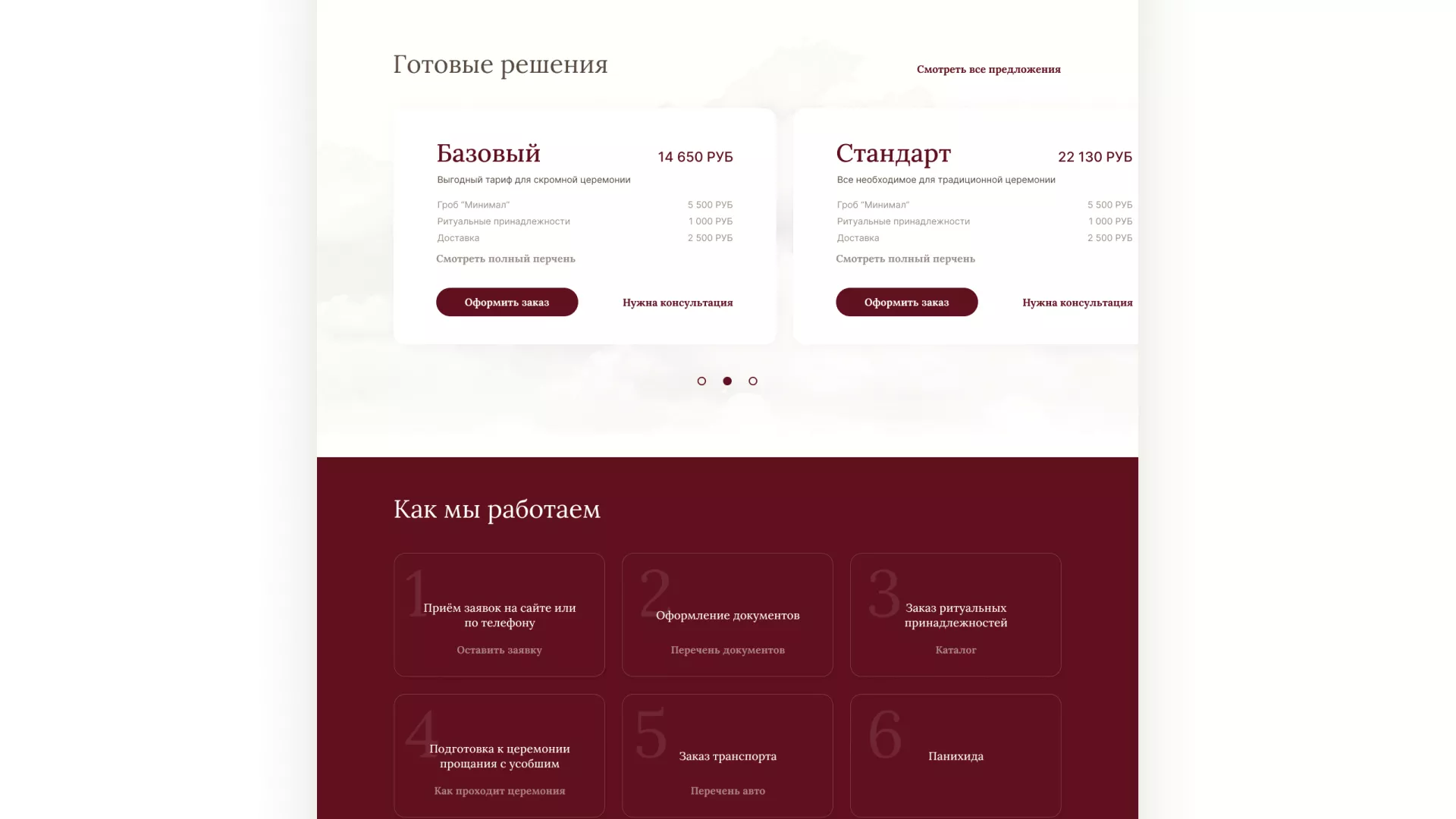 Разработка логотипа и сайта в Сельцо ритуальных услуг «Семья»