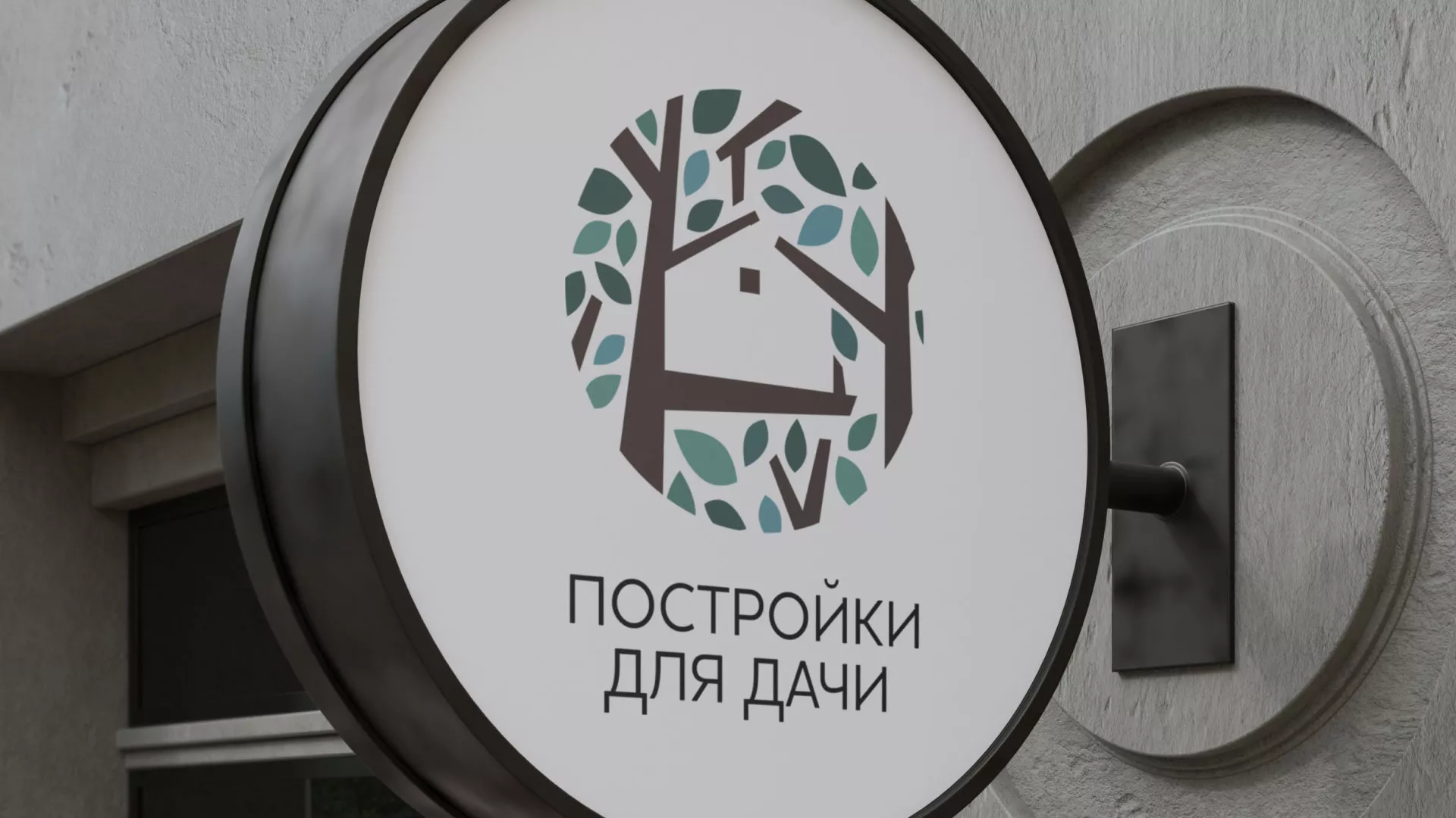 Создание логотипа компании «Постройки для дачи» в Сельцо