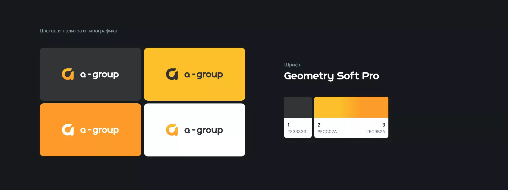 Разработка логотипа для компании «А-ГРУПП» в Сельцо
