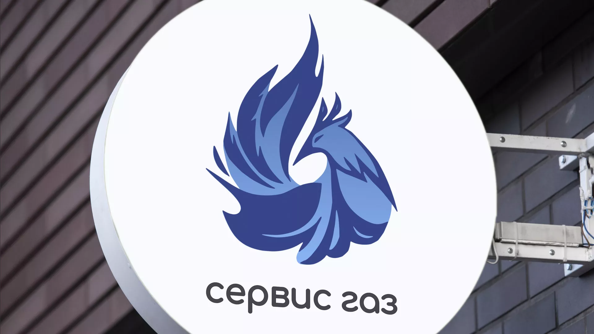 Создание логотипа «Сервис газ» в Сельцо
