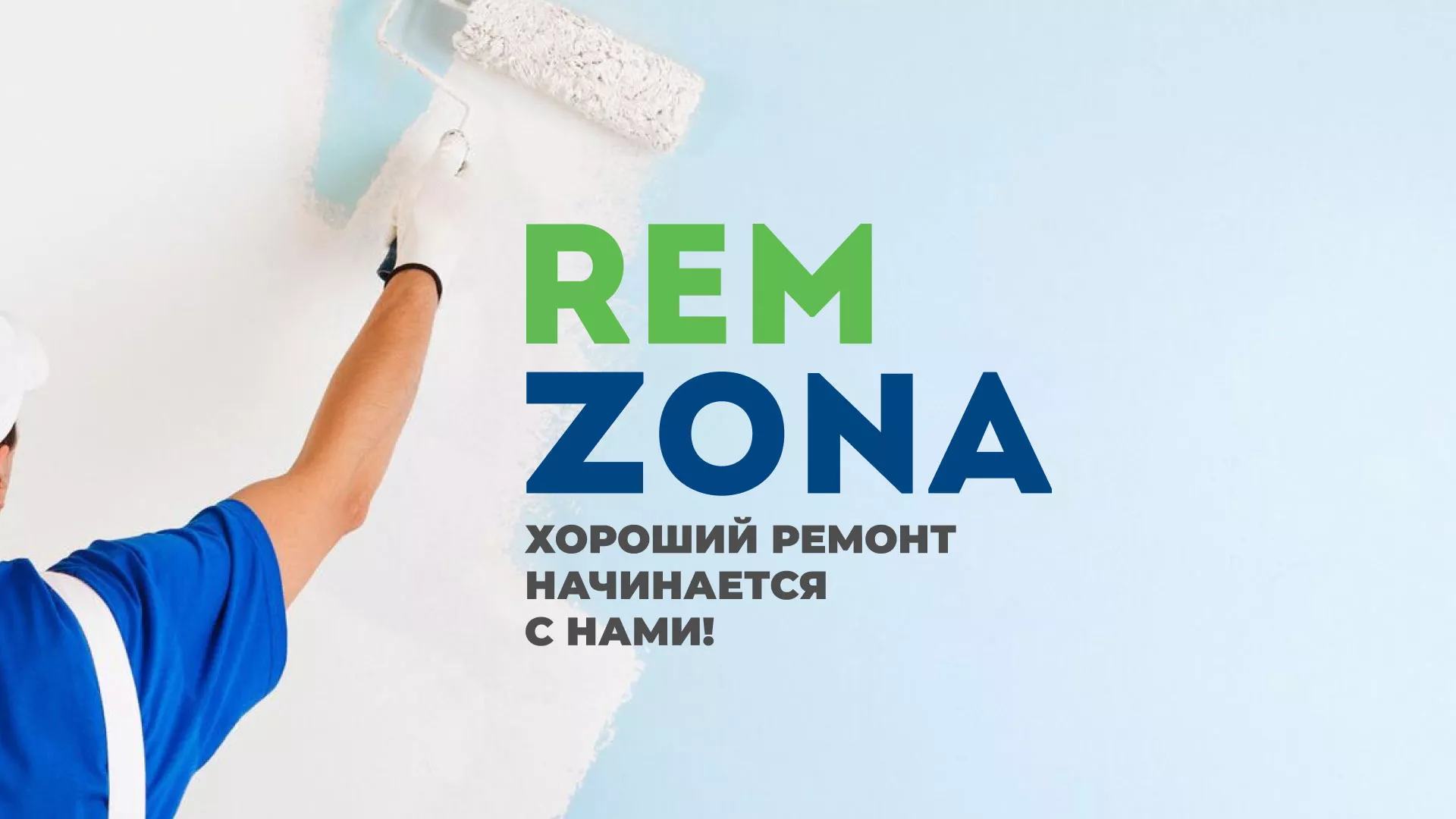 Разработка сайта компании «REMZONA» в Сельцо