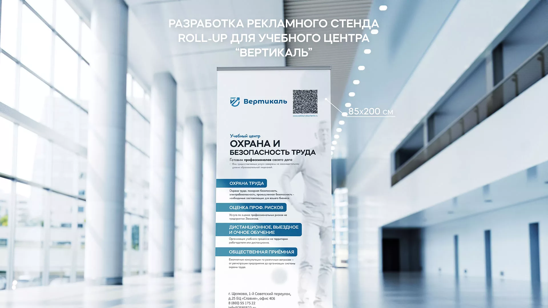 Разработка дизайн-макета ролл-ап стенда для учебного центра «Вертикаль» в Сельцо