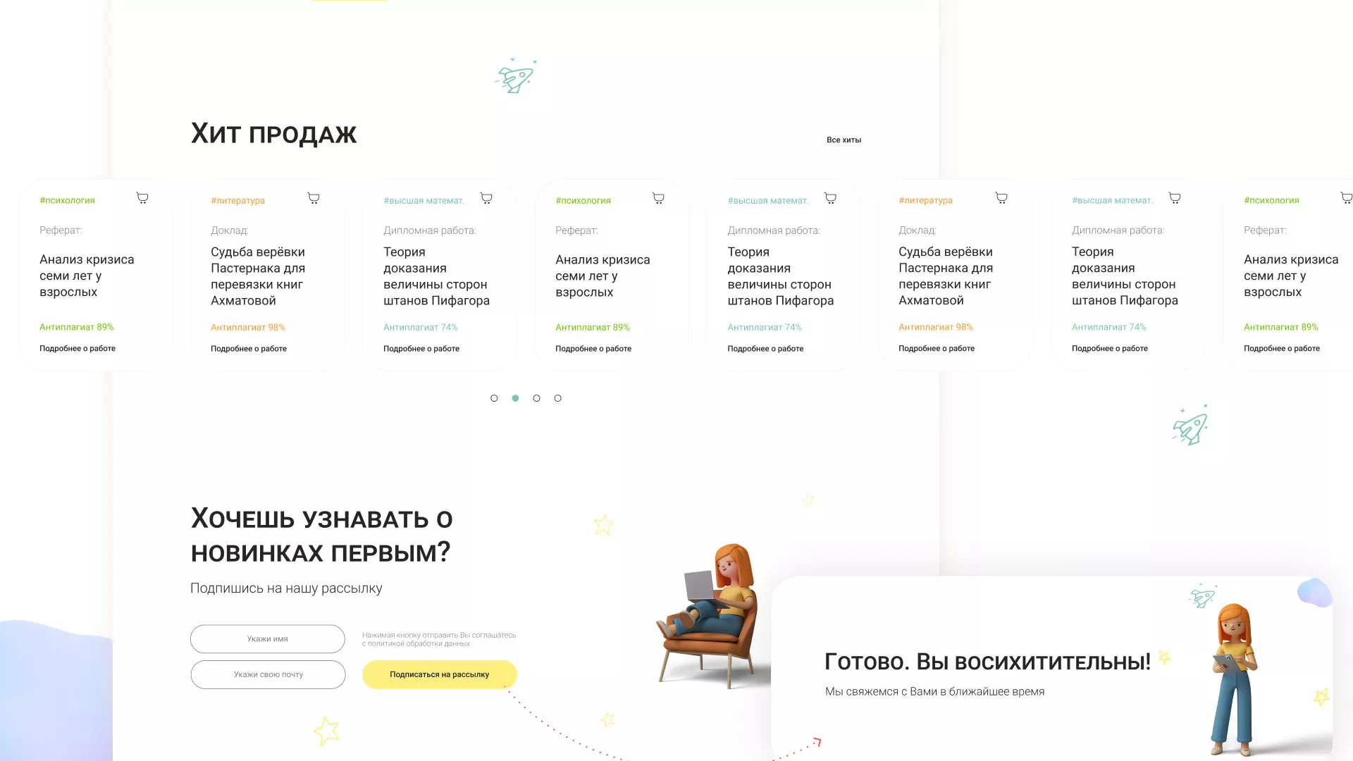 Создание онлайн-сервиса в Сельцо по рефератам и курсовым работам