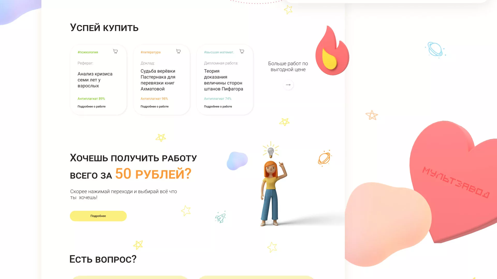 Создание онлайн-сервиса в Сельцо по рефератам и курсовым работам