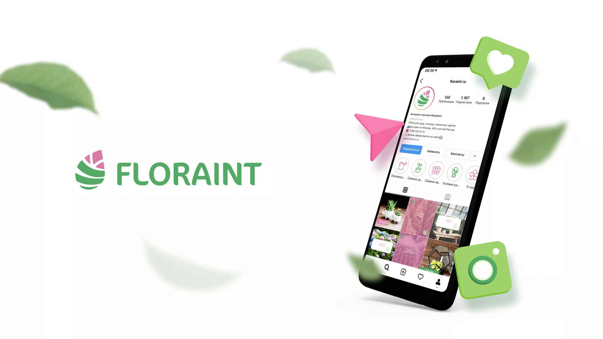 Разработка оформления профиля Instagram для магазина «Floraint» в Сельцо