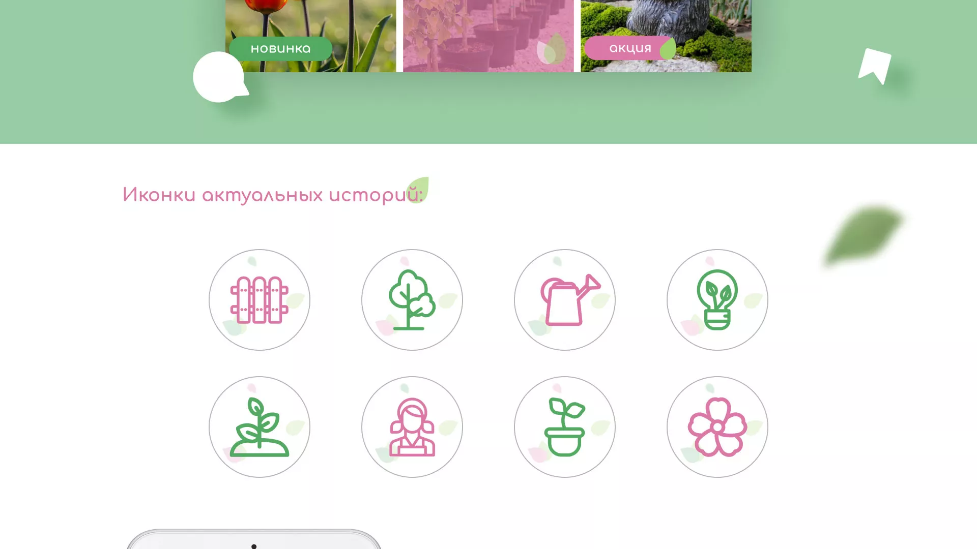 Разработка оформления профиля Instagram для магазина «Floraint» в Сельцо