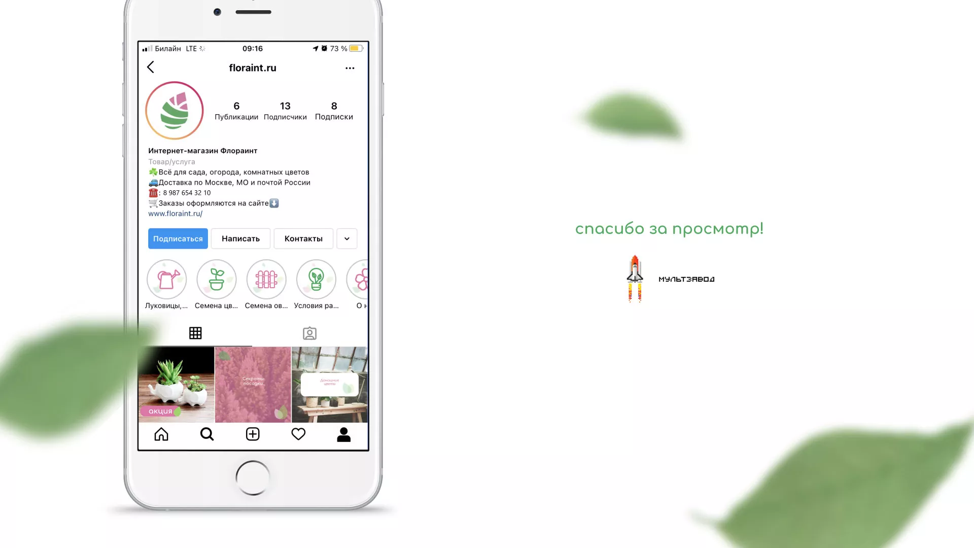 Разработка оформления профиля Instagram для магазина «Floraint» в Сельцо