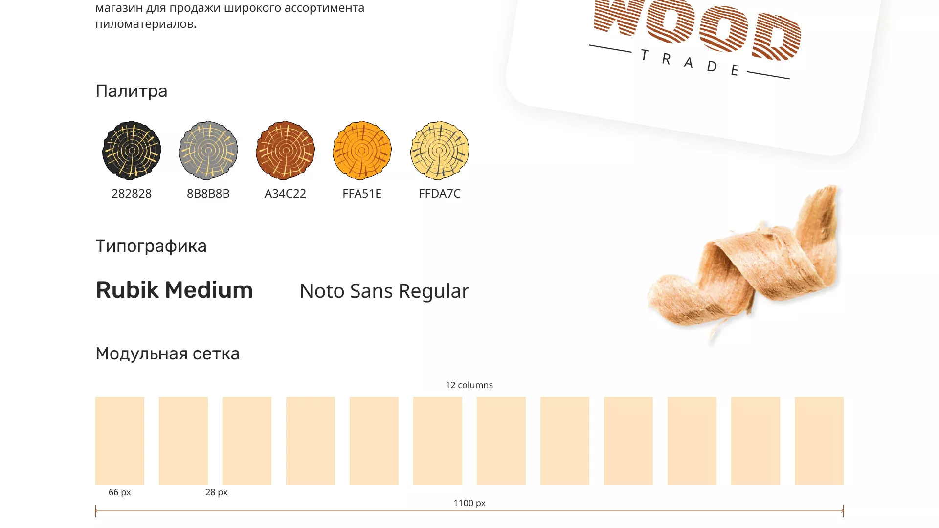 Разработка интернет-магазина компании «Wood Trade» в Сельцо