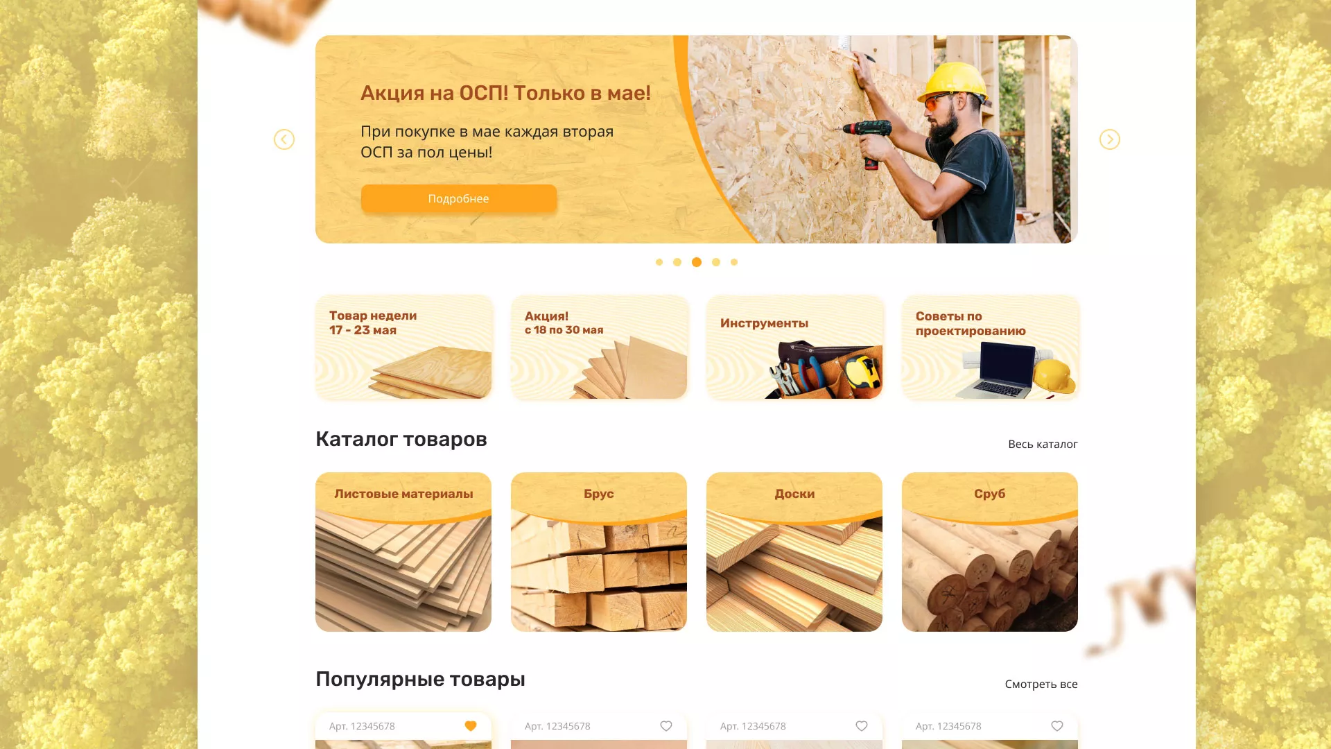 Разработка интернет-магазина компании «Wood Trade» в Сельцо