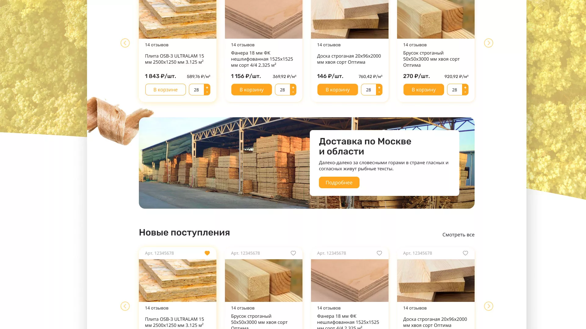 Разработка интернет-магазина компании «Wood Trade» в Сельцо