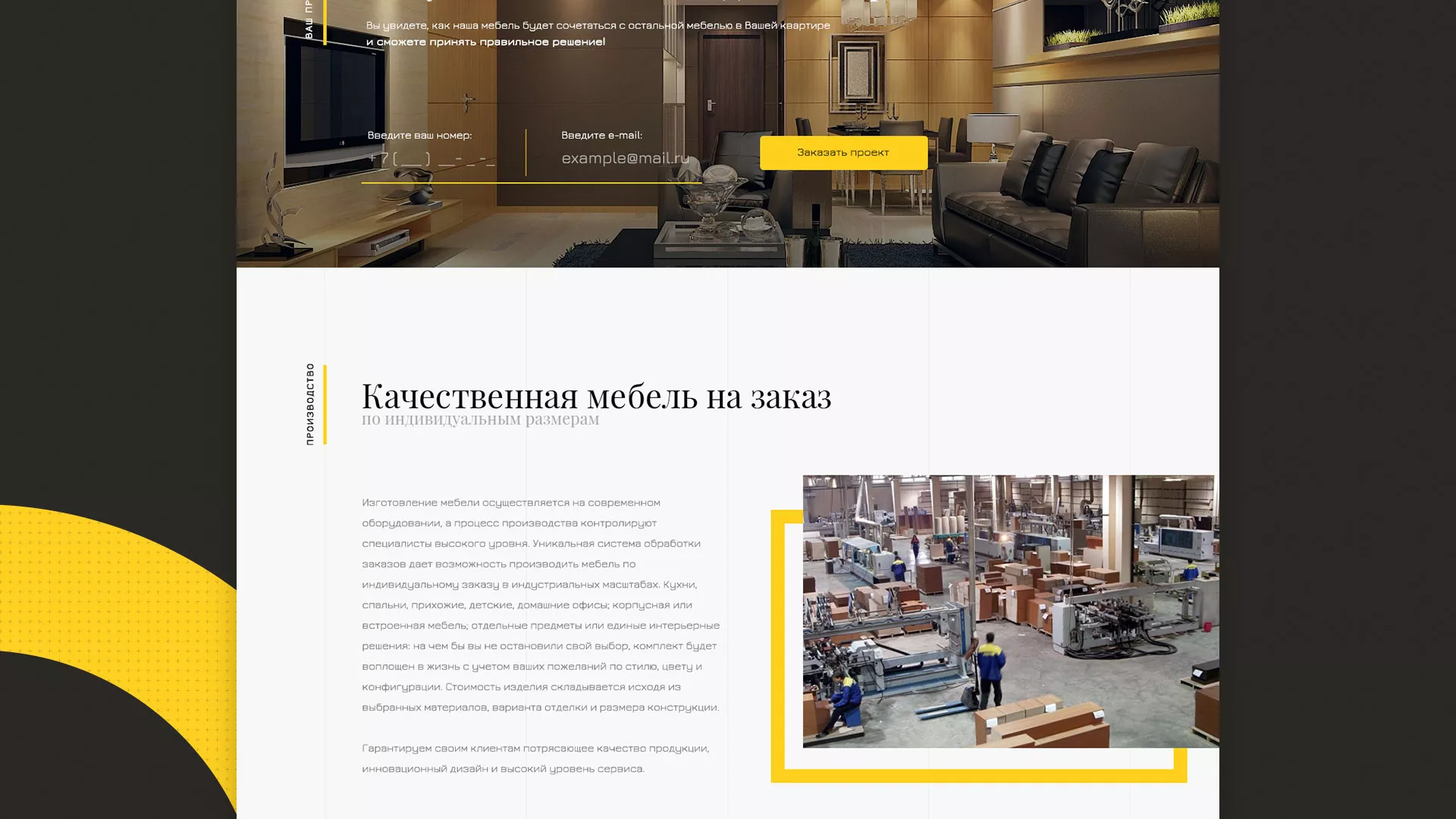 Разработка сайта для производства мебели «Про мебель» в Сельцо