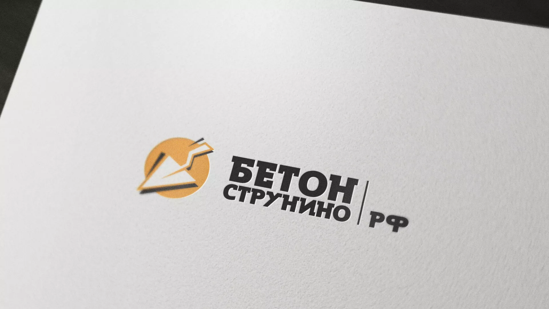 Разработка логотипа для бетонного завода в Сельцо