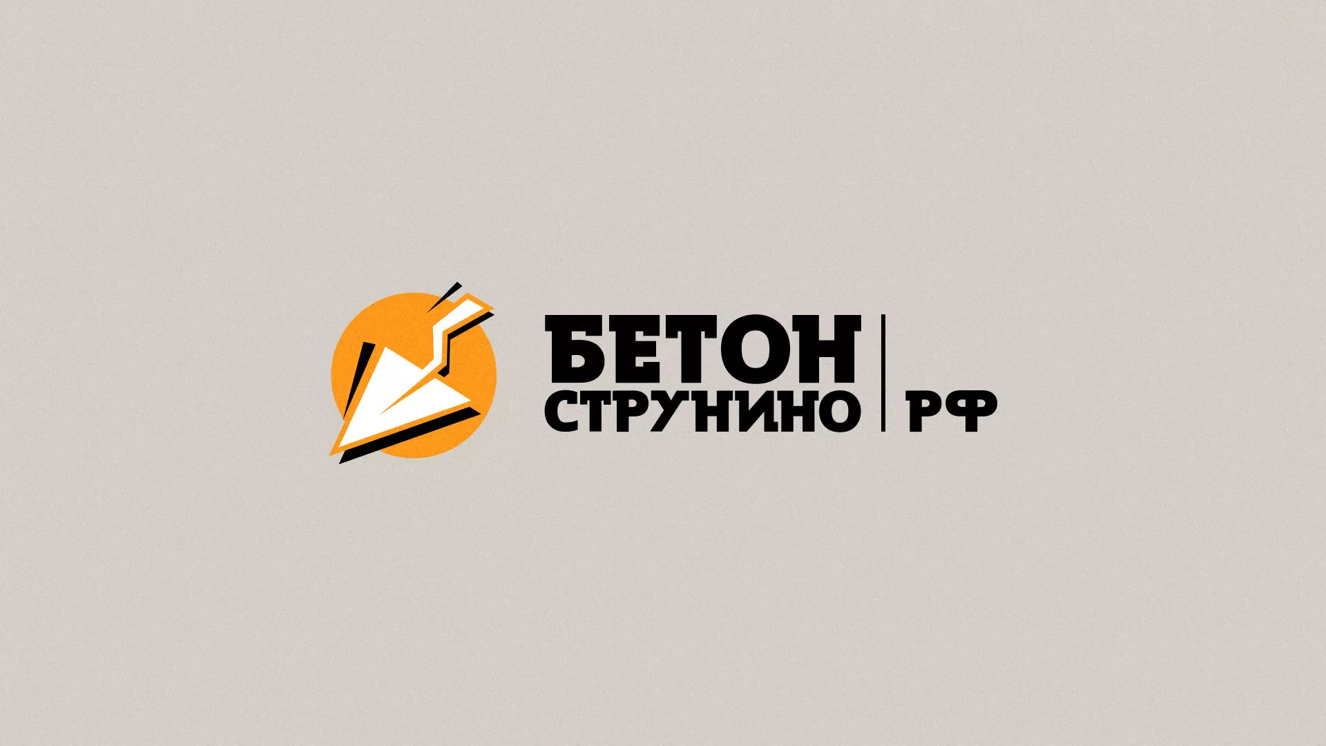 Разработка логотипа для бетонного завода в Сельцо