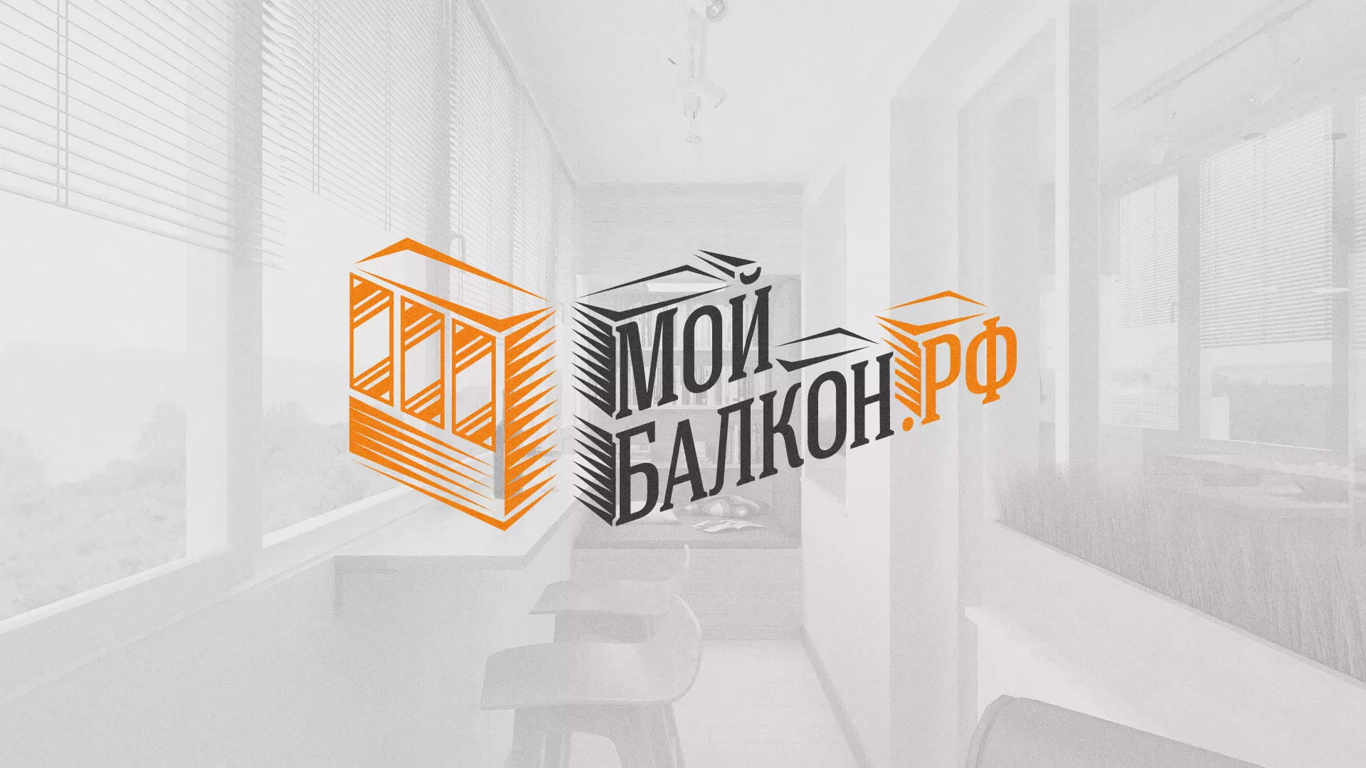 Разработка сайта для компании «Мой балкон» в Сельцо