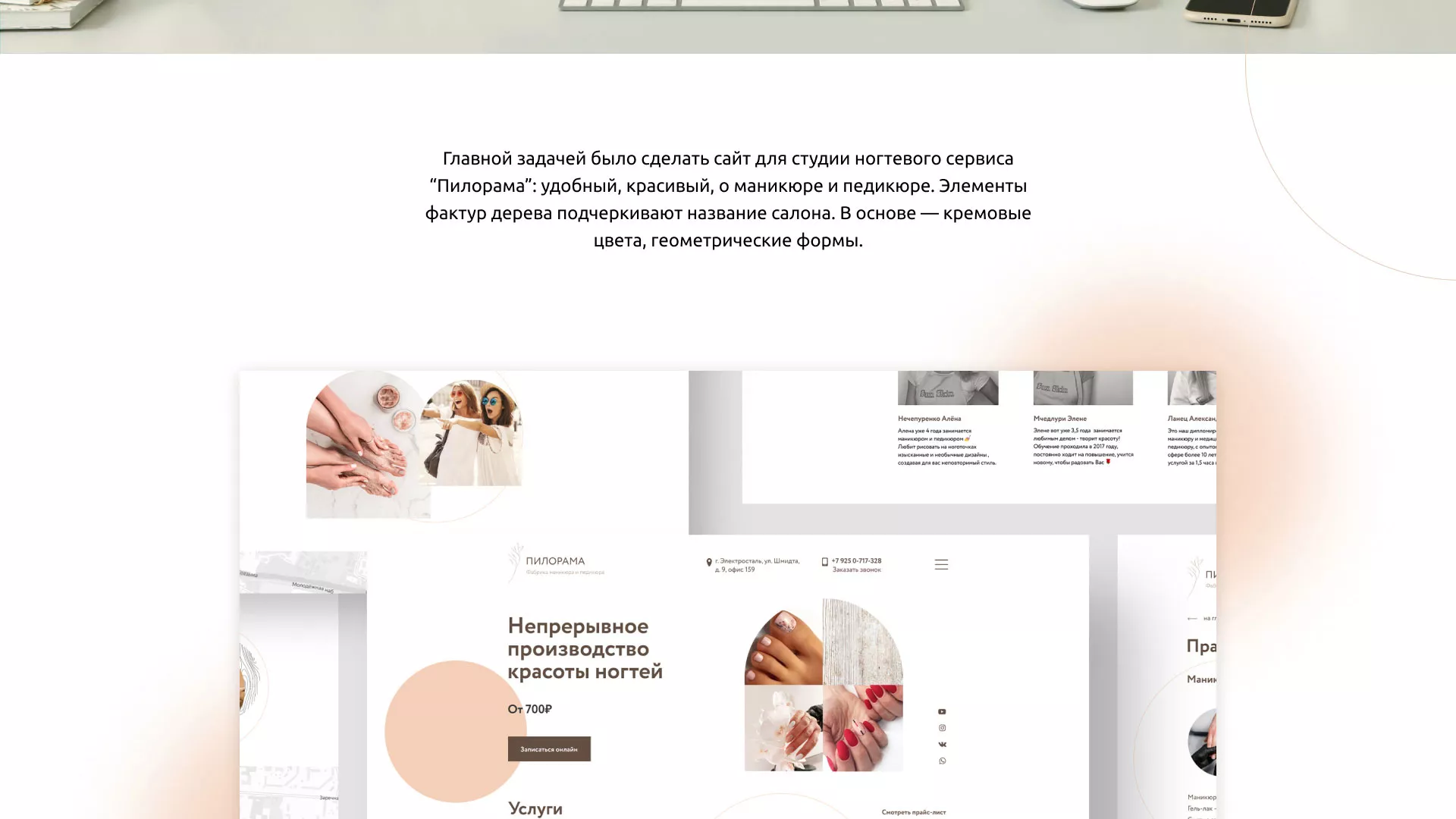 Разработка сайта для ногтевого сервиса «Пилорама» в Сельцо