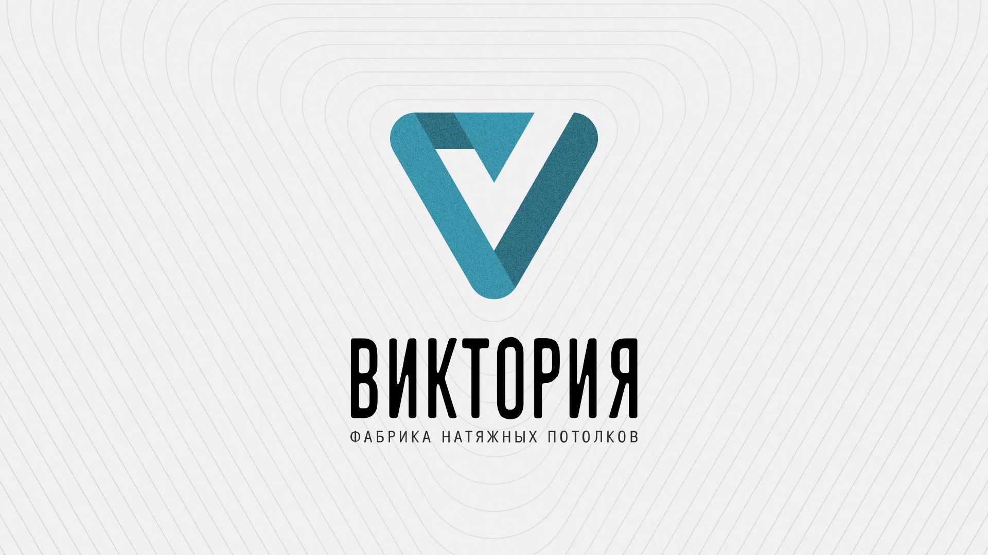 Разработка фирменного стиля компании по продаже и установке натяжных потолков в Сельцо