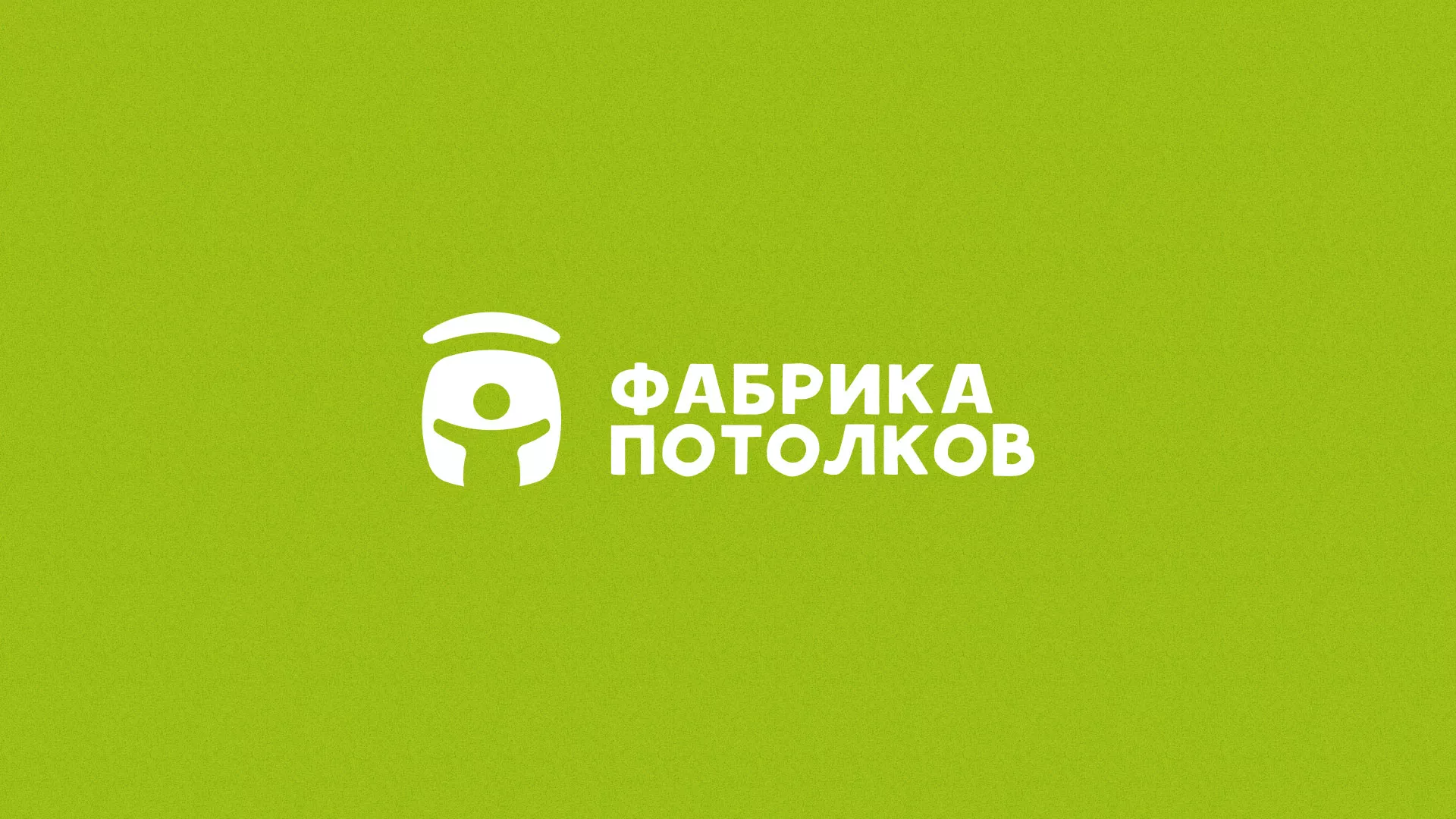 Разработка логотипа для производства натяжных потолков в Сельцо